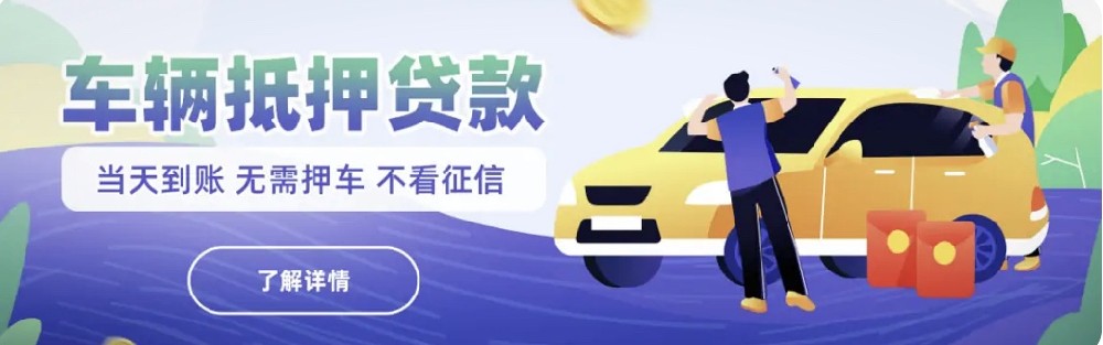 重庆汽车抵押贷款方式有哪些?条件有哪些?